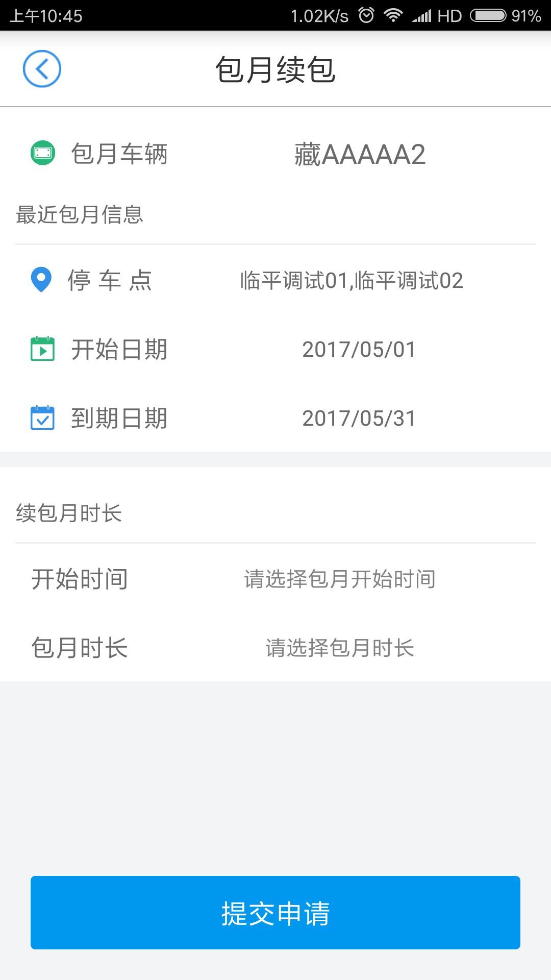 中国好停车图1