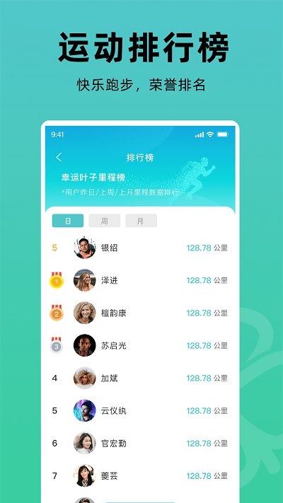 幸运叶子运动图4