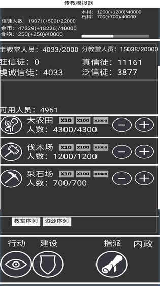 教会模拟器