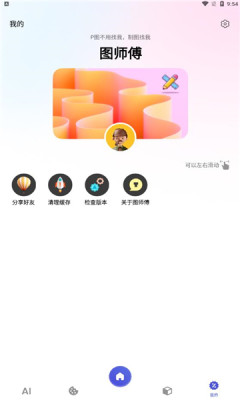 图师傅app