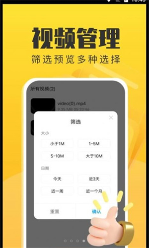 手机管理卫士