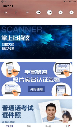 文档扫描大师图3