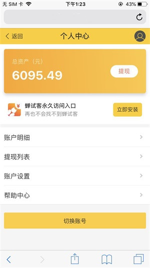 蝉试客app图2