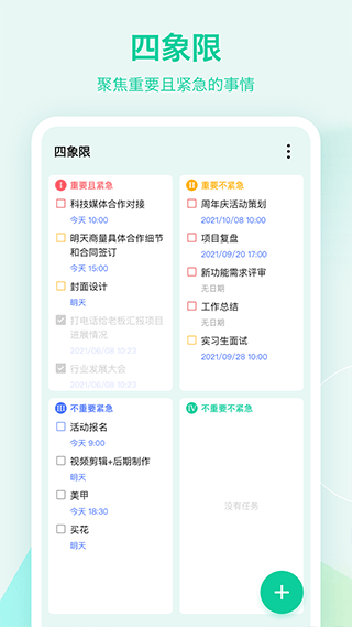 滴答清单免费版图3