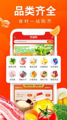 菜划算app