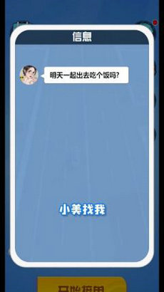 传奇外卖员图2