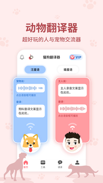 动物翻译器图5