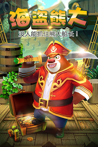 熊出没之熊大快跑图3