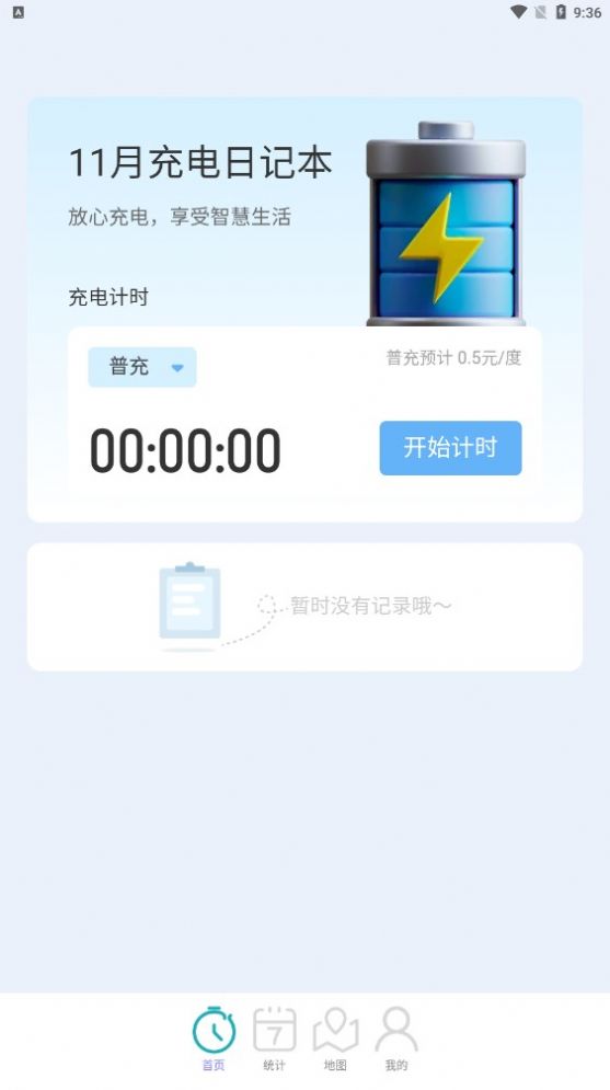 亮推快捷充电图1