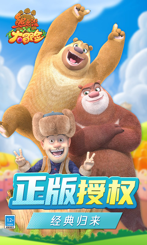 熊出没大冒无限钻石金币图5