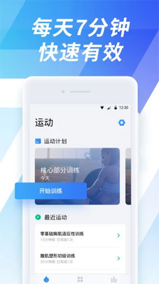 7分钟运动图5