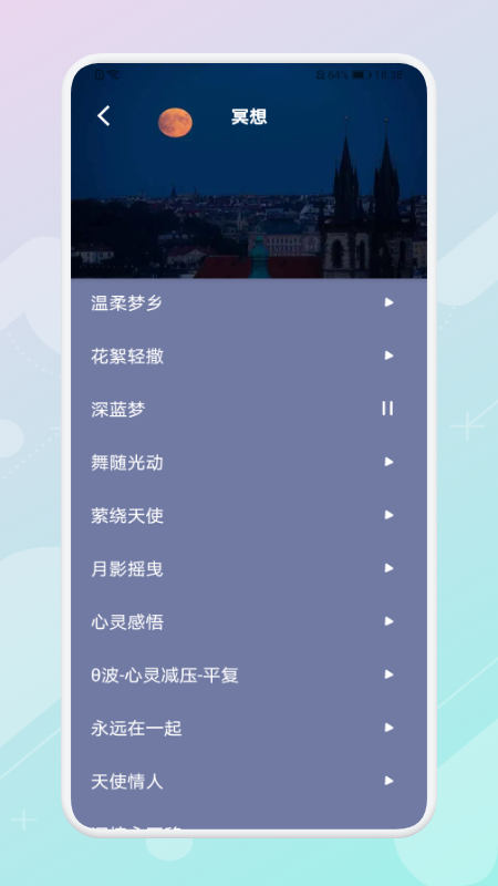放空睡眠图3