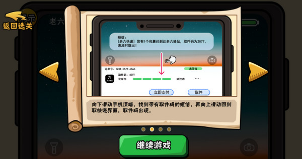 服了这老六图2