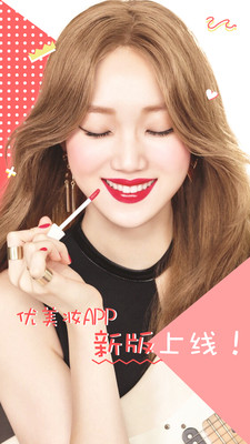 优美妆app