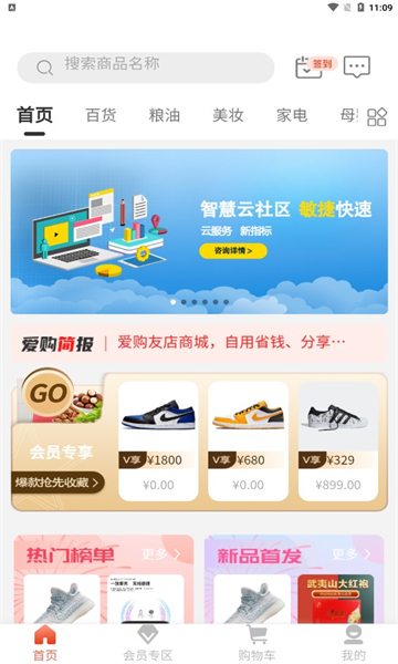 爱购友店