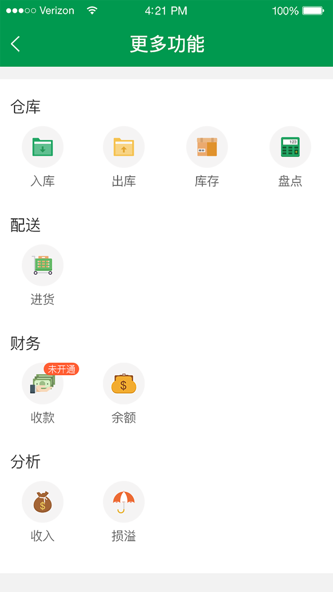 餐链app图3