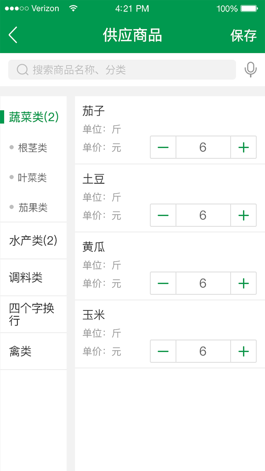 餐链app图1