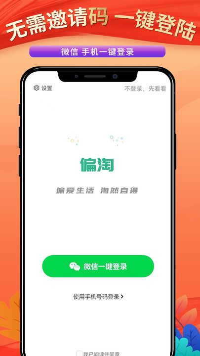 偏淘app图4