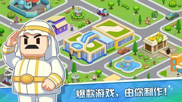 游戏发展国OL图3