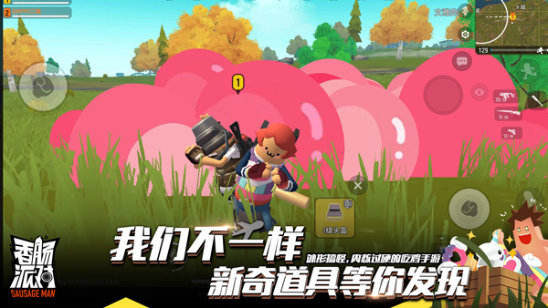 香肠派对国际服图2