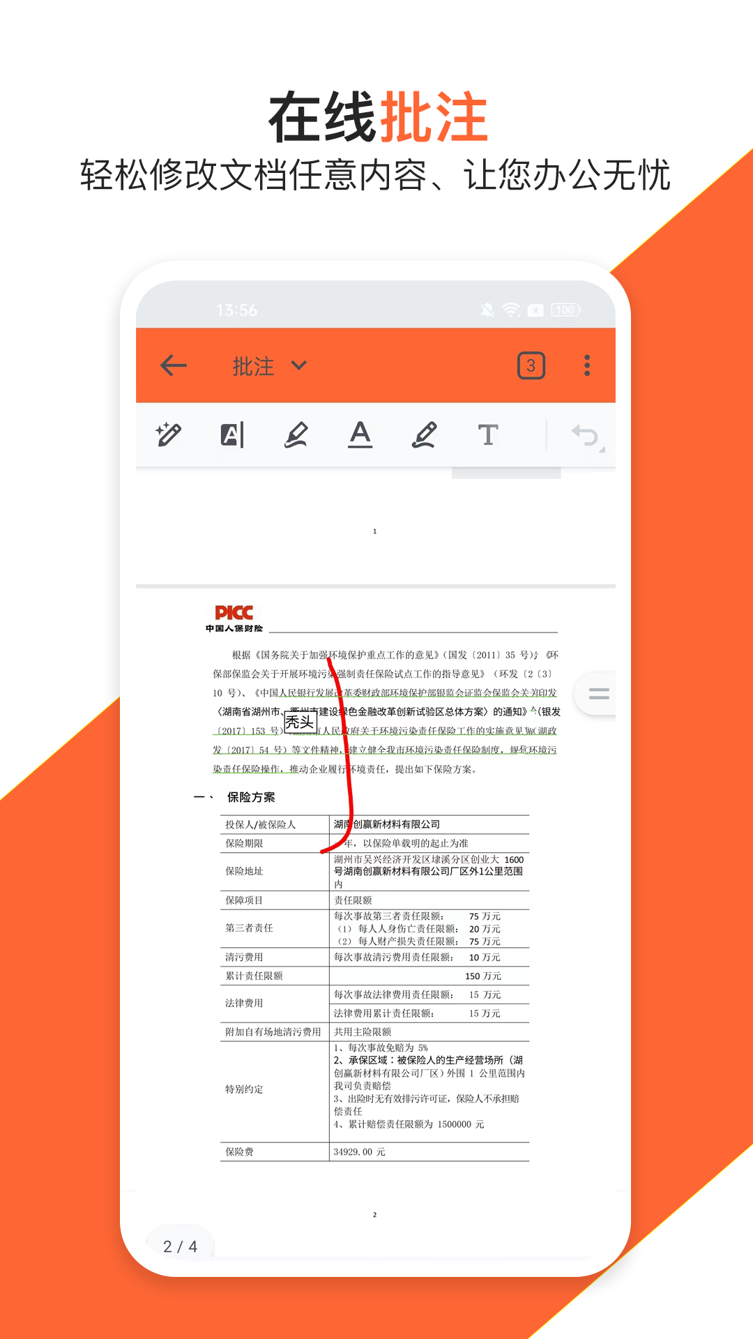 PDF编辑器