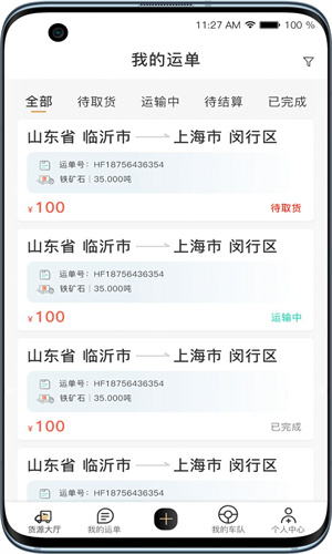 黑蜂网络货运