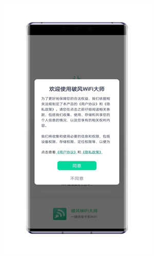 破风WiFi大师图1