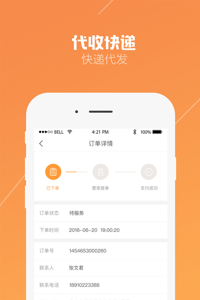 大白管家安卓版