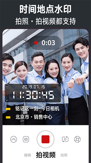 今日水印相机免费版图4