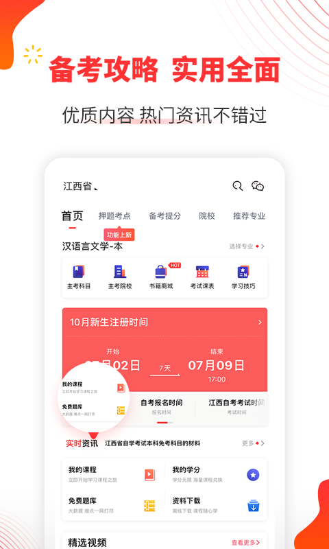 自考伴app图1