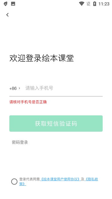 绘本课堂app最新版下载截图7