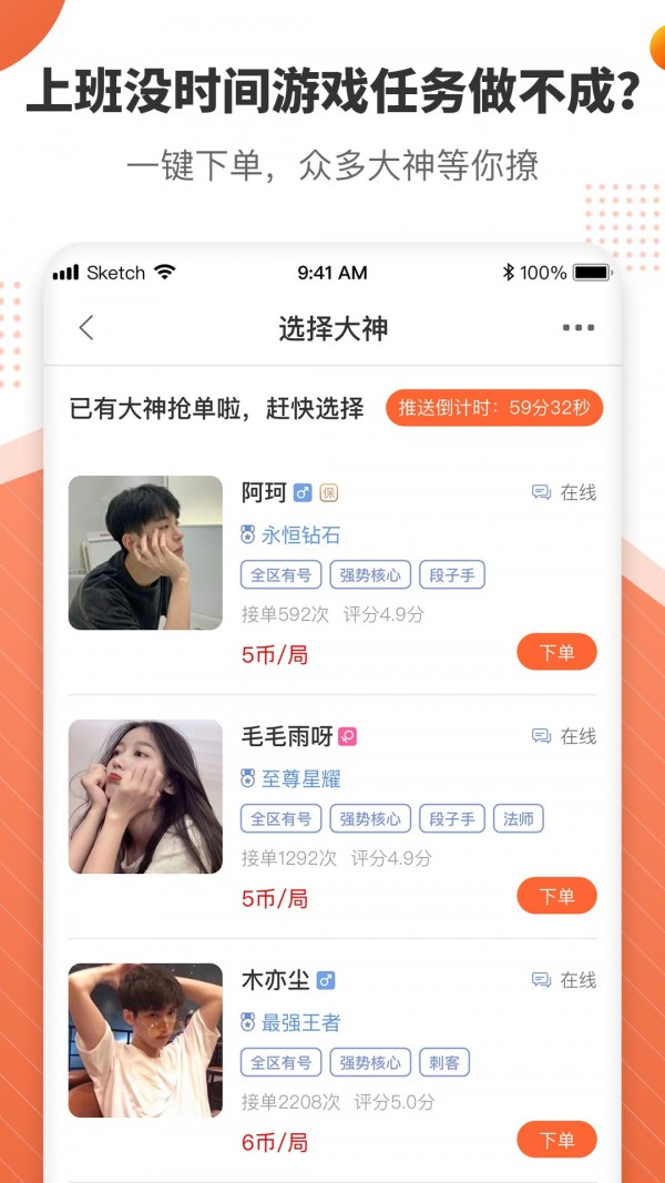 游募app