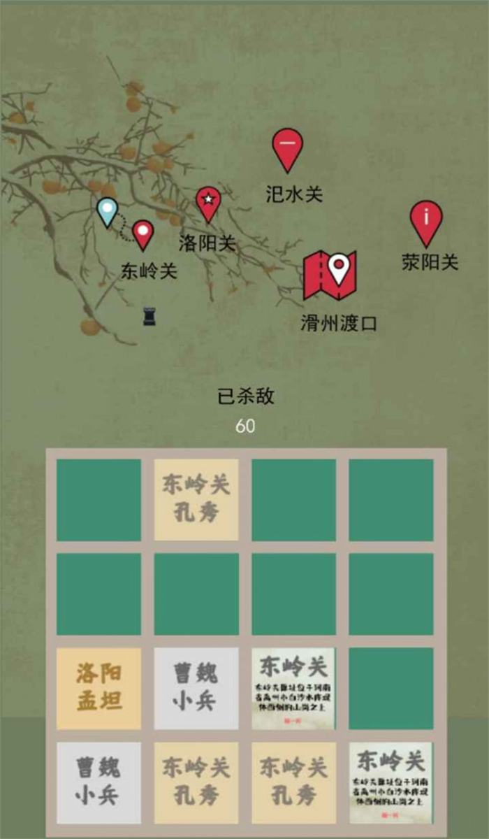 五关六将图1