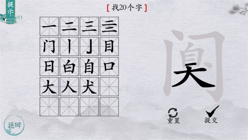 大脑猜猜看图3