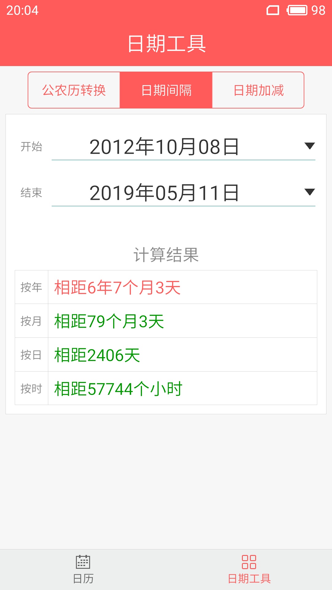 简约日历图1