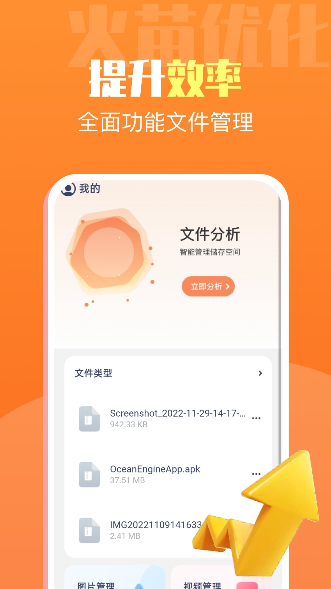 火苗优化大师免费下载安装app图1