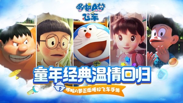 哆啦A梦飞车截图4