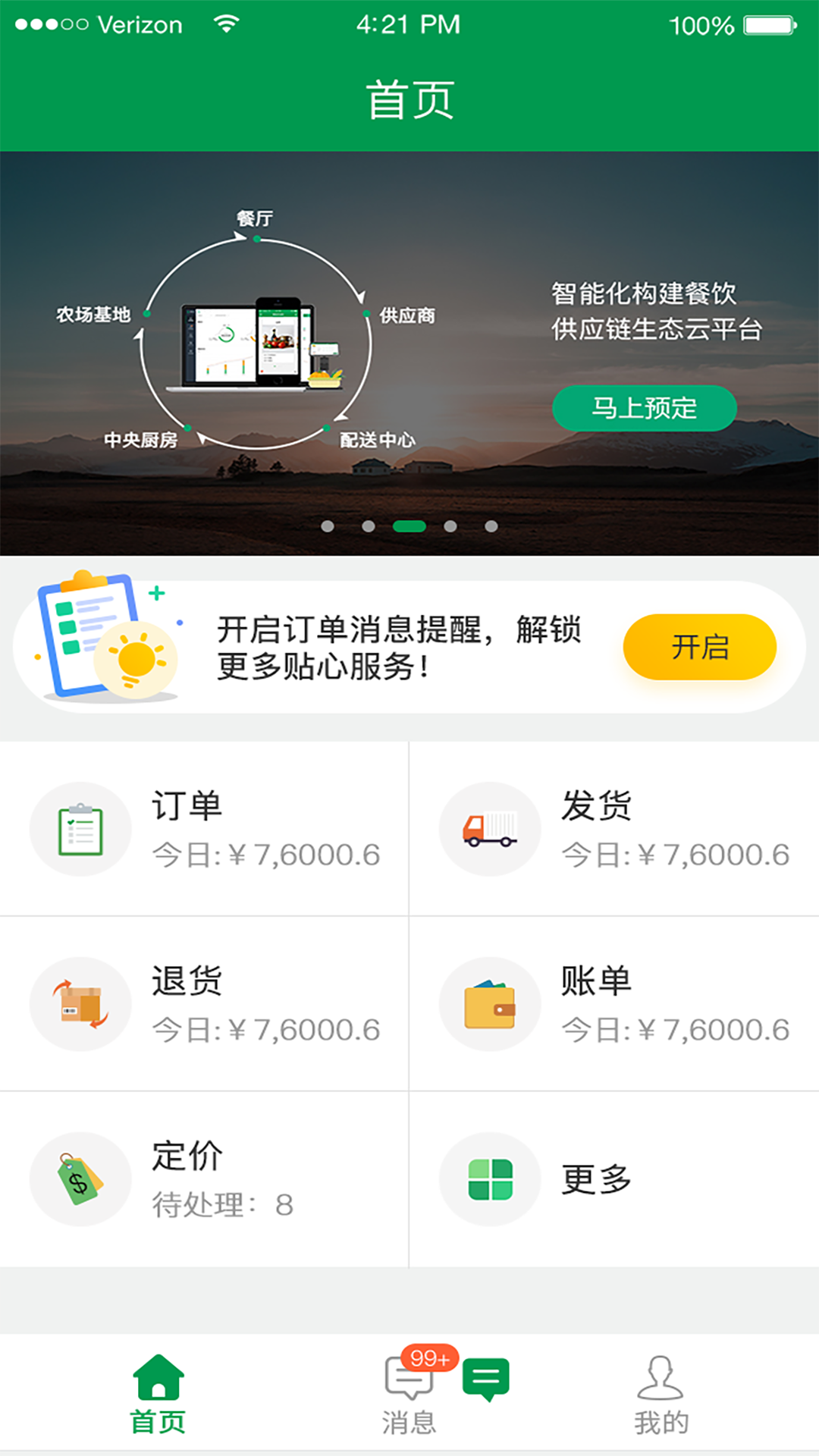 餐链app