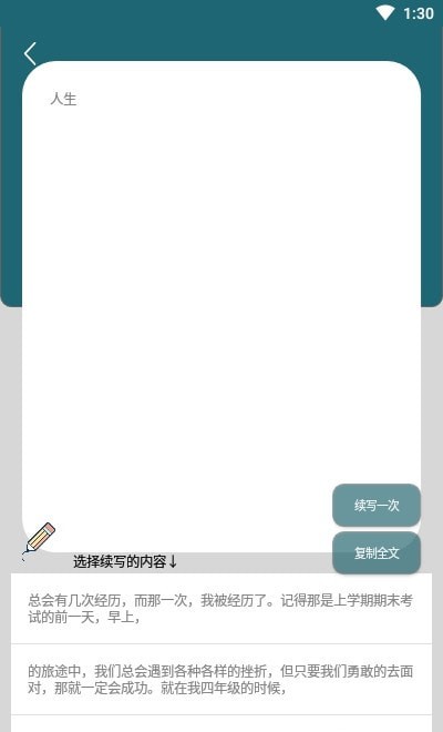 AI文章生成器图1