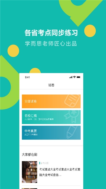 学而思题库官方版图1