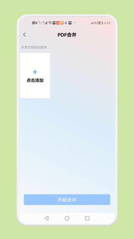 PDF文件转换神器图1