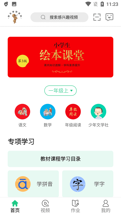 绘本课堂app最新版下载截图6