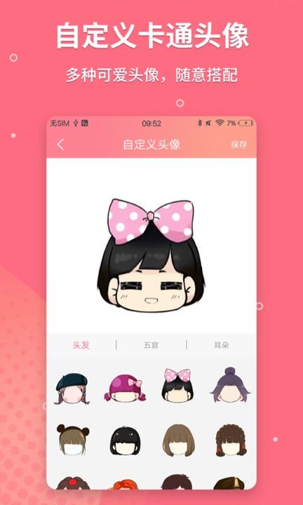 头像制作器