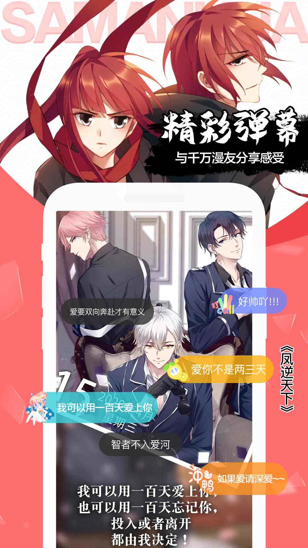 飒漫画免费版图1