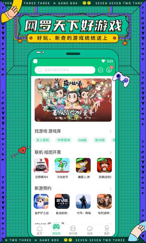 7723游戏盒正版图2