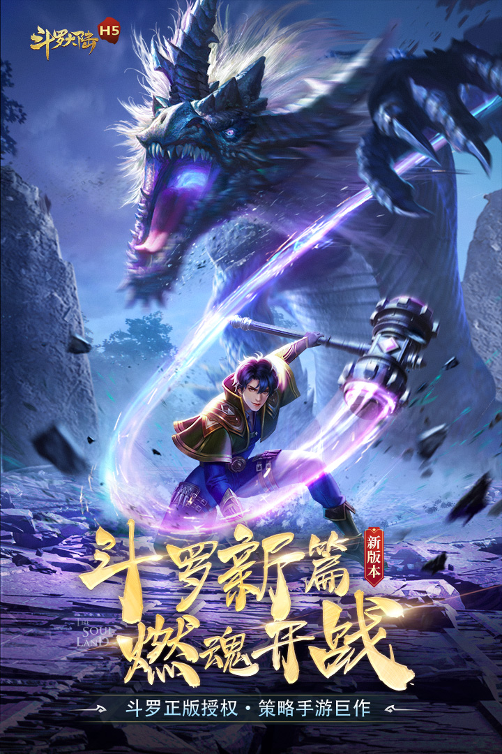 斗罗大陆手游无限钻石版图3