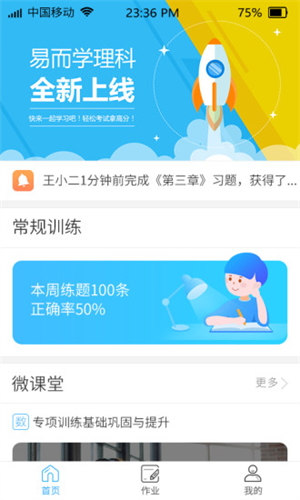 易而学app