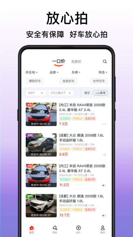 大象拍车app安卓版截图4