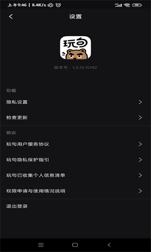 玩句app图2