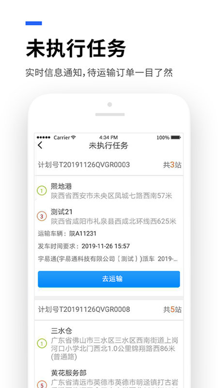 运到了app